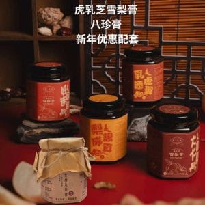 CNY 虎乳芝雪梨膏 | 女神八珍膏 优惠配套